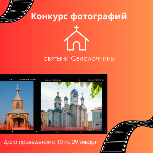 святыни свислоччины