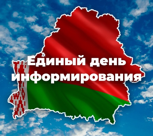 Здесь размещены темы единых дней информирования (ЕДИ) 